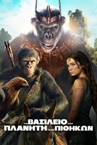 Kingdom of the Planet of the Apes - Greek Video on demand movie cover (xs thumbnail)