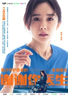 &quot;Xie xie ni, Yi sheng&quot; - Chinese Movie Poster (xs thumbnail)