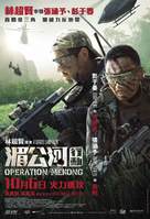 Operation Mekong - Malaysian Movie Poster (xs thumbnail)