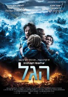 B&oslash;lgen - Israeli Movie Poster (xs thumbnail)