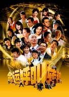 ming yun hu jiao zhuan yi - Chinese poster (xs thumbnail)