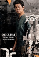 Maze Runner: The Death Cure - South Korean Movie Poster (xs thumbnail)