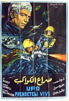 &quot;UFO&quot; - Egyptian Movie Poster (xs thumbnail)