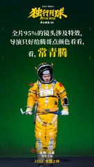 Du xing yue qiu - Chinese Movie Poster (xs thumbnail)