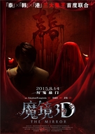 Mo jing - Chinese Movie Poster (xs thumbnail)