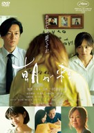 Asa ga Kuru - Japanese DVD movie cover (xs thumbnail)