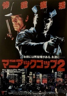 Maniac Cop 2 - Japanese Movie Poster (xs thumbnail)