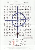 Zodiac - Japanese Movie Poster (xs thumbnail)