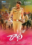 Radha - Indian Movie Poster (xs thumbnail)