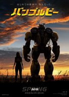 Bumblebee - Japanese Movie Poster (xs thumbnail)