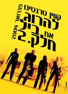 Kill Bill: Vol. 1 - Israeli Movie Cover (xs thumbnail)