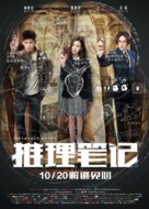 Inference Notes - Chinese Movie Poster (xs thumbnail)