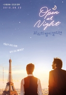 Ouvert la nuit - South Korean Movie Poster (xs thumbnail)