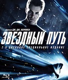 Star Trek - Russian Blu-Ray movie cover (xs thumbnail)