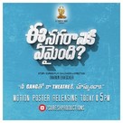 Ee Nagaraniki Emaindi - Indian Movie Poster (xs thumbnail)