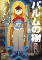 Parumu no Ki - Japanese Movie Poster (xs thumbnail)