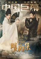 Qing Ya Ji - Chinese Movie Poster (xs thumbnail)