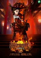 Quackerz - Chinese Movie Poster (xs thumbnail)