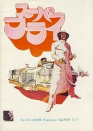Superfly - South Korean Movie Poster (xs thumbnail)