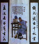 Wu Xun zhuan - Chinese Movie Poster (xs thumbnail)