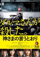 Kamisama no iu t&ocirc;ri - Japanese Movie Poster (xs thumbnail)