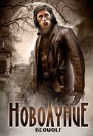 Neowolf - Russian DVD movie cover (xs thumbnail)