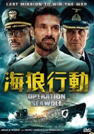 Operation Seawolf - Taiwanese Movie Cover (xs thumbnail)
