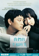 Urideul-ui haengbok-han shigan - Taiwanese Movie Poster (xs thumbnail)