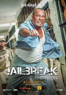 Jailbreak -  Movie Poster (xs thumbnail)