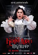 Hor Taew Tak Hake Na Ka - Thai Movie Poster (xs thumbnail)