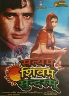 Satyam Shivam Sundaram: Love Sublime - Indian DVD movie cover (xs thumbnail)