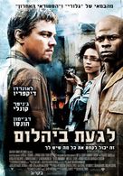 Blood Diamond - Israeli Movie Poster (xs thumbnail)