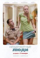 Neadekvatnie ludi - Russian Movie Poster (xs thumbnail)