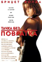 Point of No Return Poster