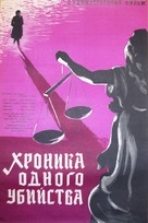 Chronik eines Mordes - Russian Movie Poster (xs thumbnail)