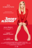 Home Again - Ukrainian Movie Poster (xs thumbnail)