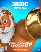 Pattie et la col&egrave;re de Pos&eacute;idon - Russian Movie Poster (xs thumbnail)