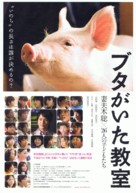 Buta ga ita ky&ocirc;shitsu - Japanese Movie Poster (xs thumbnail)