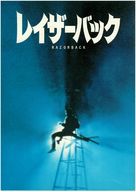 Razorback - Japanese Movie Poster (xs thumbnail)