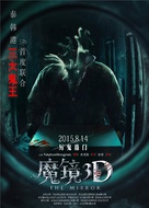 Mo jing - Chinese Movie Poster (xs thumbnail)