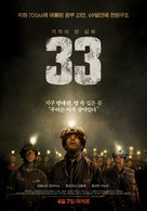 The 33 - South Korean Movie Poster (xs thumbnail)