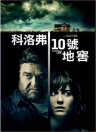 10 Cloverfield Lane - Taiwanese Movie Cover (xs thumbnail)