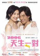 Tin sun yut dui - Taiwanese Movie Poster (xs thumbnail)