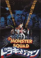 The Monster Squad - Japanese Movie Poster (xs thumbnail)