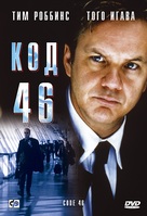 Code 46 - Russian Movie Cover (xs thumbnail)