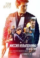 Mission: Impossible - Fallout - Russian Movie Poster (xs thumbnail)