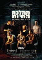 Animal Kingdom - Israeli Movie Poster (xs thumbnail)