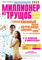 Slumdog Millionaire - Russian Movie Poster (xs thumbnail)