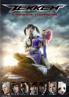 Tekken: Blood Vengeance - Ukrainian poster (xs thumbnail)