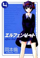 &quot;Elfen Lied&quot; - Japanese DVD movie cover (xs thumbnail)